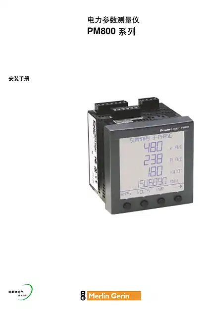 schneider施耐德电力参数测量仪PM800系列安装手册
