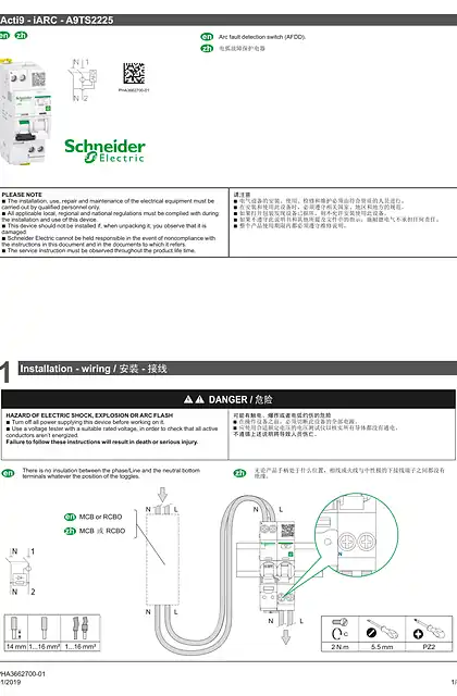 schneider施耐德电弧故障保护电器