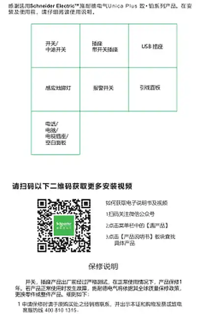 schneider施耐德致铂系列说明书