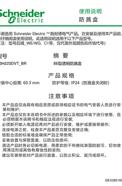 schneider施耐德防溅盒