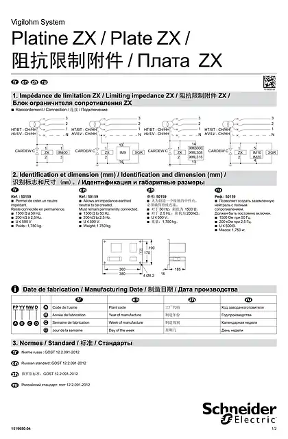 schneider施耐德阻抗限制附件