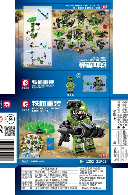 sembo森宝积木1352-1359