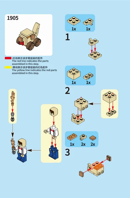 sembo森宝积木1905-1912