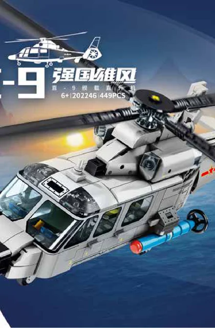 sembo森宝积木202246