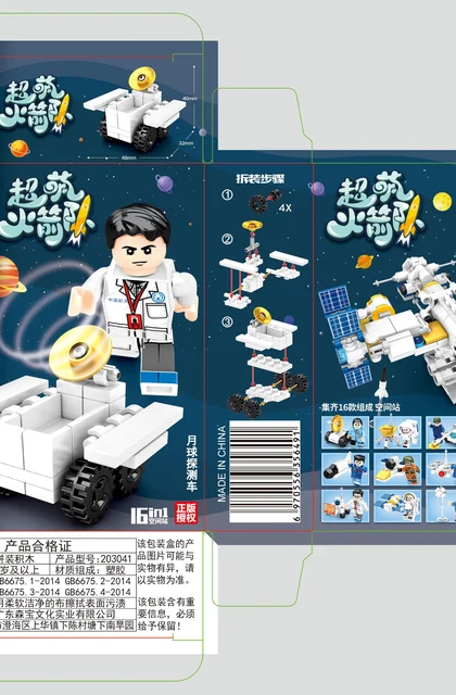 sembo森宝积木203041-203056