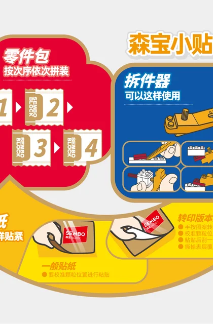 sembo森宝积木203240