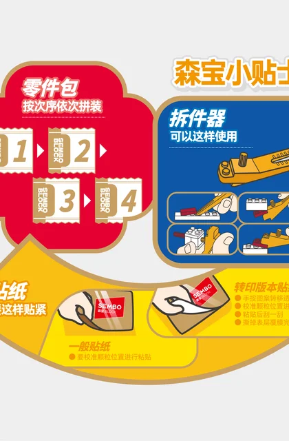 sembo森宝积木203266