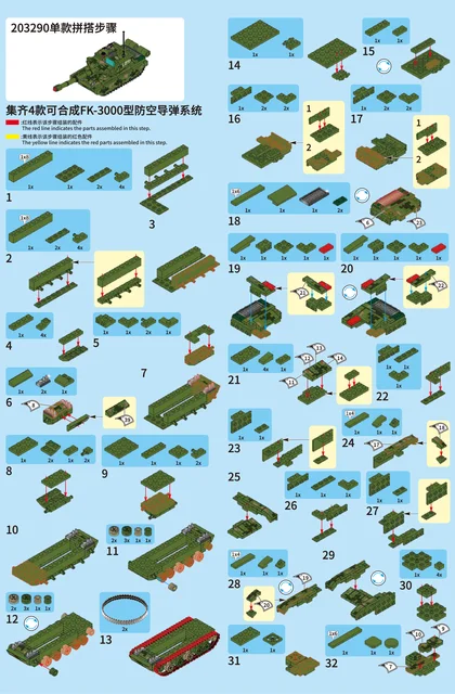 sembo森宝积木203290-203293