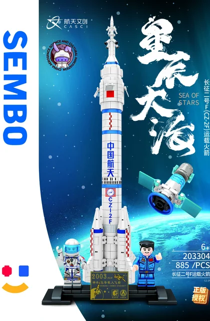 sembo森宝积木203304