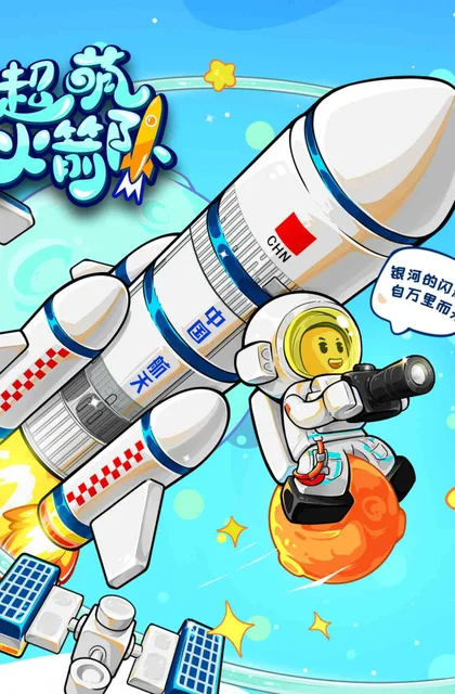 sembo森宝积木203357