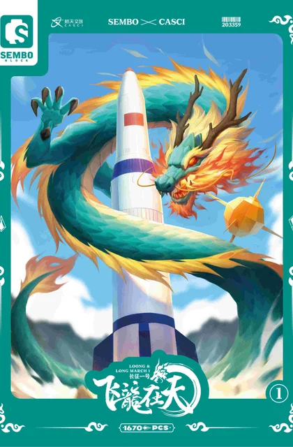 sembo森宝积木203359