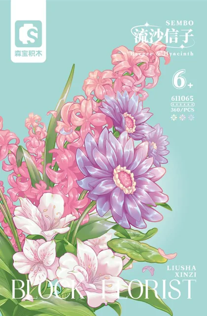sembo森宝积木611065