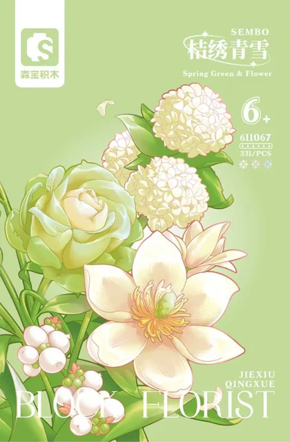 sembo森宝积木611067