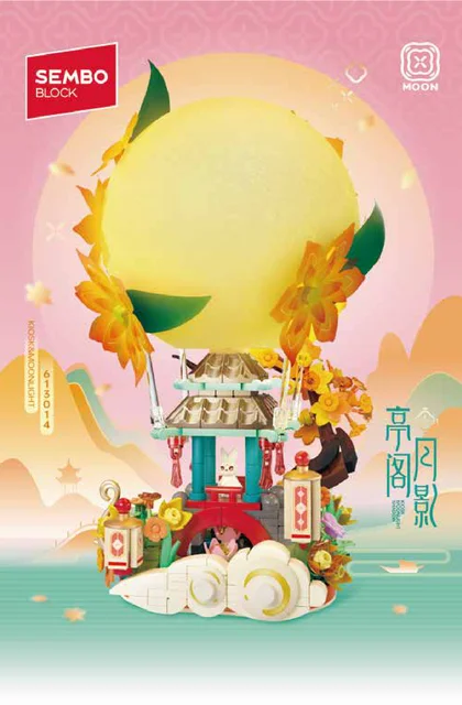 sembo森宝积木613014（新）