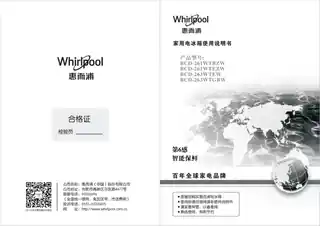 whirlpoo惠而浦BCD-261WTBZW