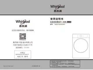 whirlpoo惠而浦TWD072204DORIT