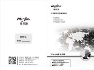 whirlpoo惠而浦WCC303HSDT