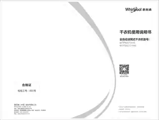 whirlpoo惠而浦WTP902711HW