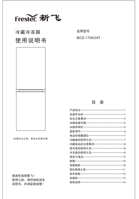 xinfei新飞BCD-170K2AT