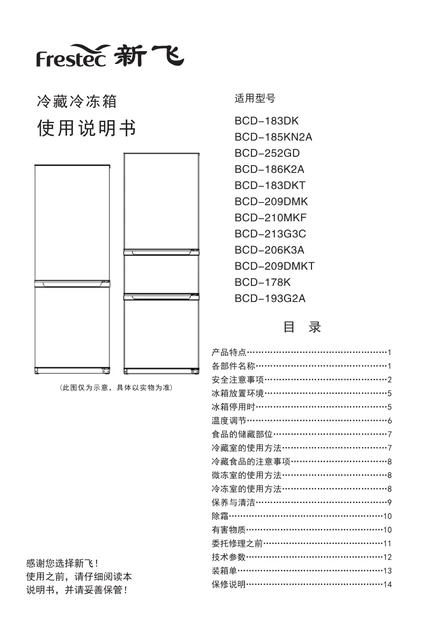 xinfei新飞BCD-185KT
