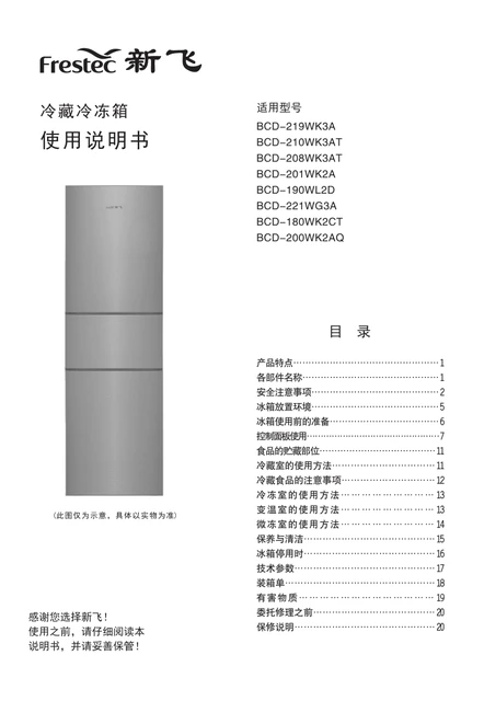 xinfei新飞BCD-221WG3A