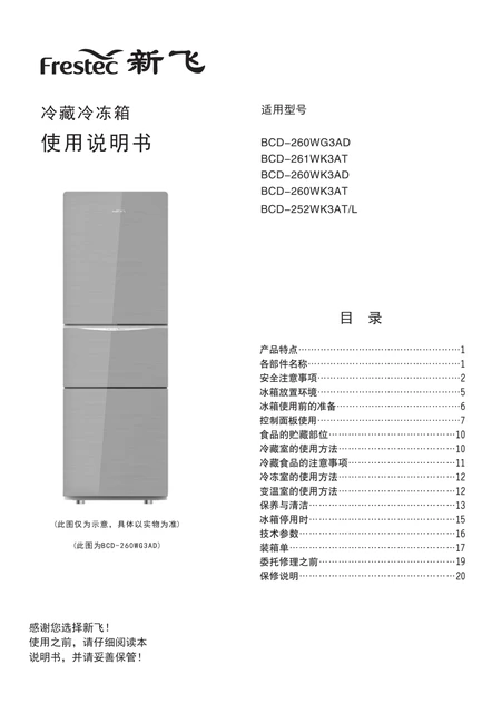 xinfei新飞BCD-260WG3AD
