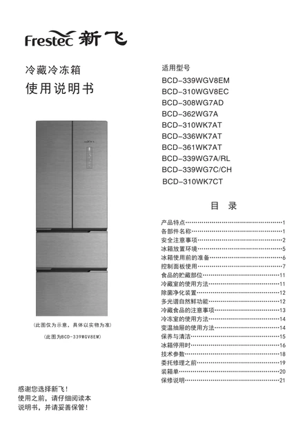 xinfei新飞BCD-339WG7C_CH
