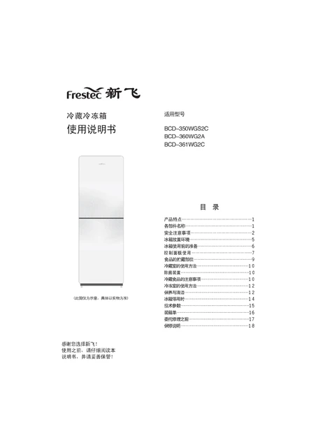 xinfei新飞BCD-361WG2D