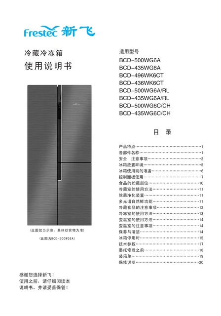 xinfei新飞BCD-436WK6CT