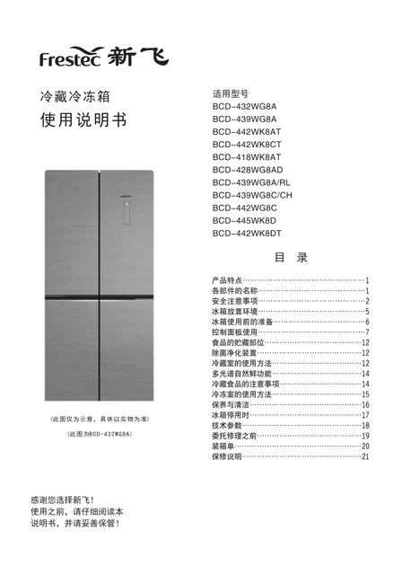 xinfei新飞BCD-442WG8C