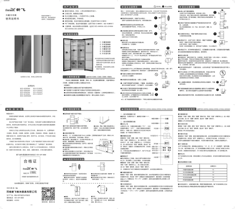 xinfei新飞BCD-518WK9CT