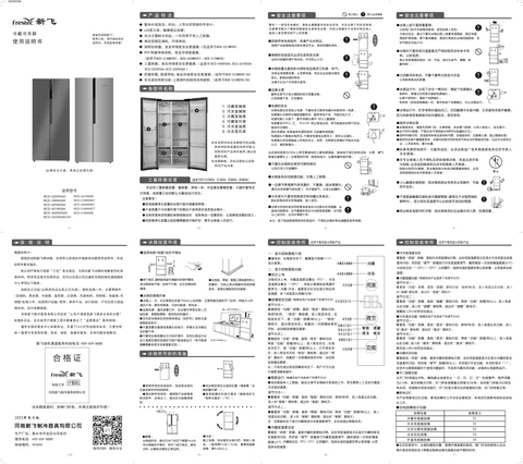xinfei新飞BCD-522WG9A