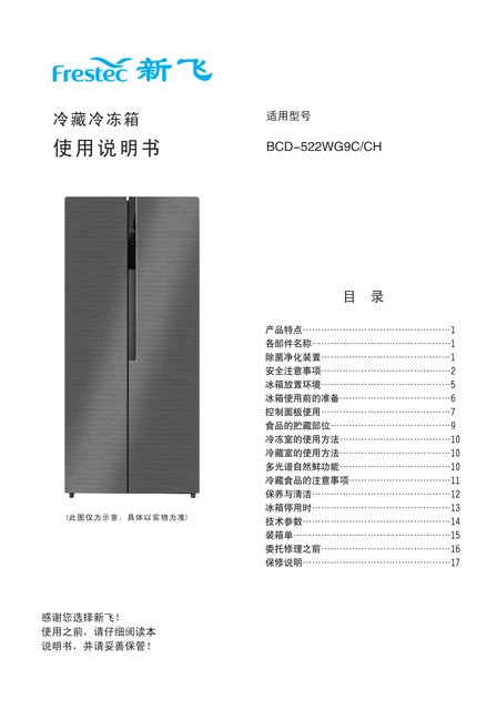 xinfei新飞BCD-522WG9C_CH