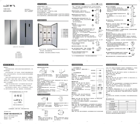 xinfei新飞BCD-557WK9CT