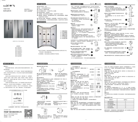 xinfei新飞BCD-557WK9DT