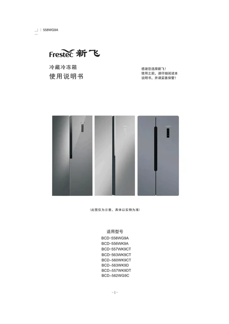xinfei新飞BCD-558WG9A
