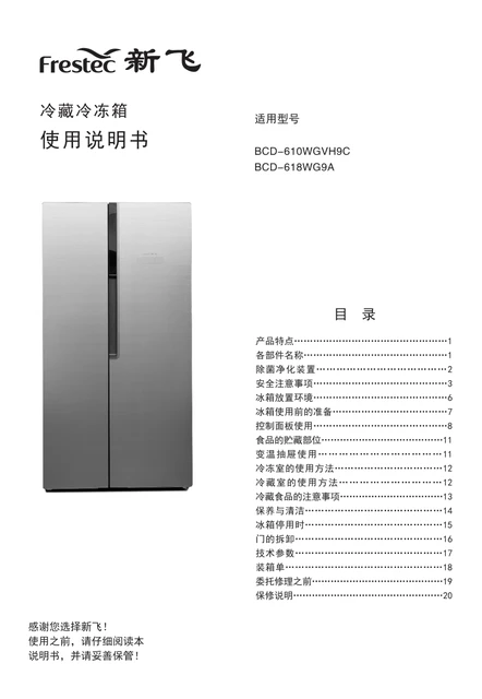 xinfei新飞BCD-611WGVS9C
