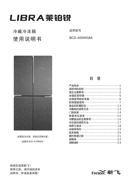 xinfei新飞BCD-635WG8A