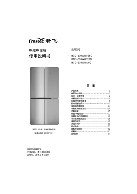 xinfei新飞BCD-639WGIV8C