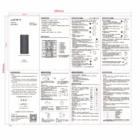 xinfei新飞BCD503WGQ8F