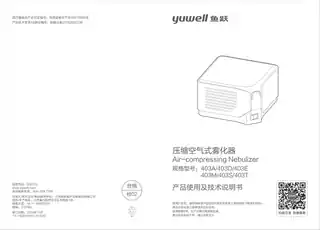 yuyue鱼跃403A、D、E、M、S、T压缩雾化器