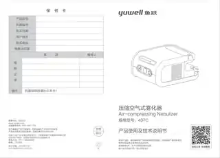 yuyue鱼跃407C压缩空气式雾化器