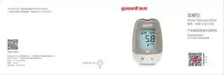 yuyue鱼跃730血糖仪