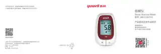 yuyue鱼跃740血糖仪