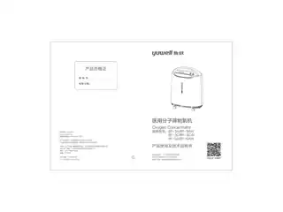 yuyue鱼跃8F-3C(W)制氧机