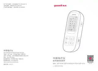 yuyue鱼跃SZP-610G中频理疗仪