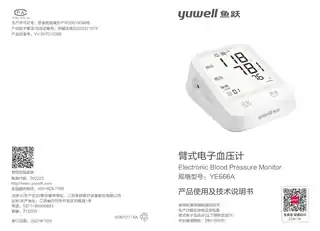 yuyue鱼跃YE666A电子血压计