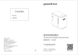 yuyue鱼跃YU300制氧机