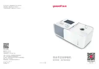 yuyue鱼跃一代双水平呼吸机（YH-720725ST）