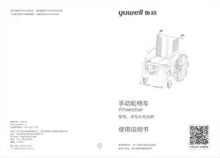 yuyue鱼跃手动轮椅车